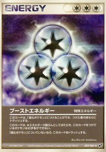 Carta エネルギーを高めます 82/82 de 蒼空の激突